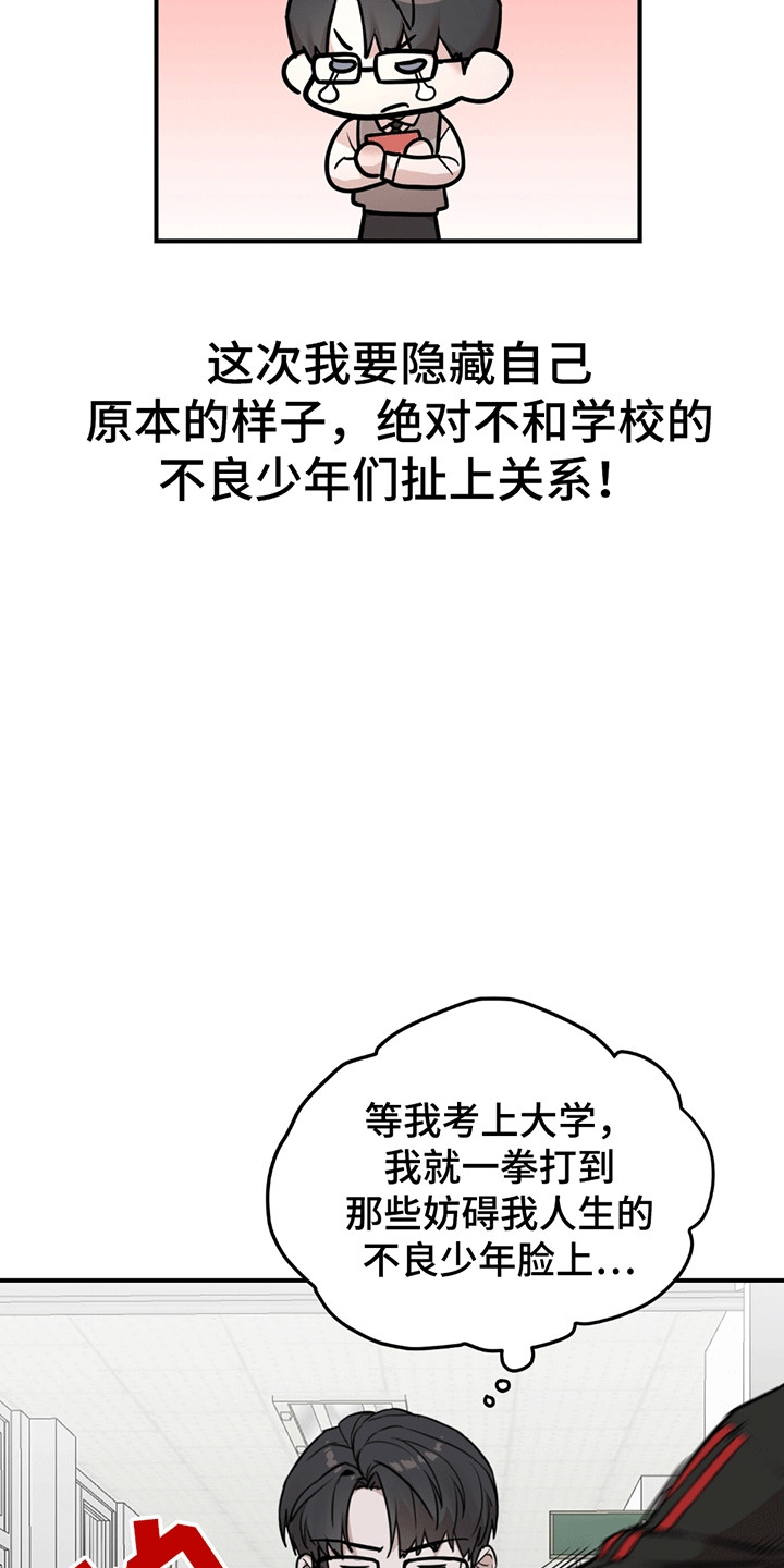 被不良缠上漫画,第1话4图