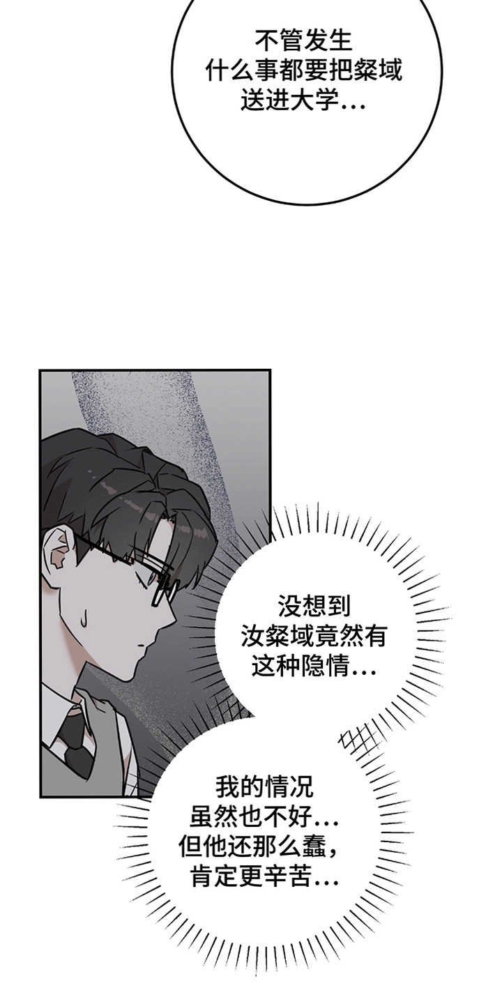 被不良缠上漫画,第6话1图