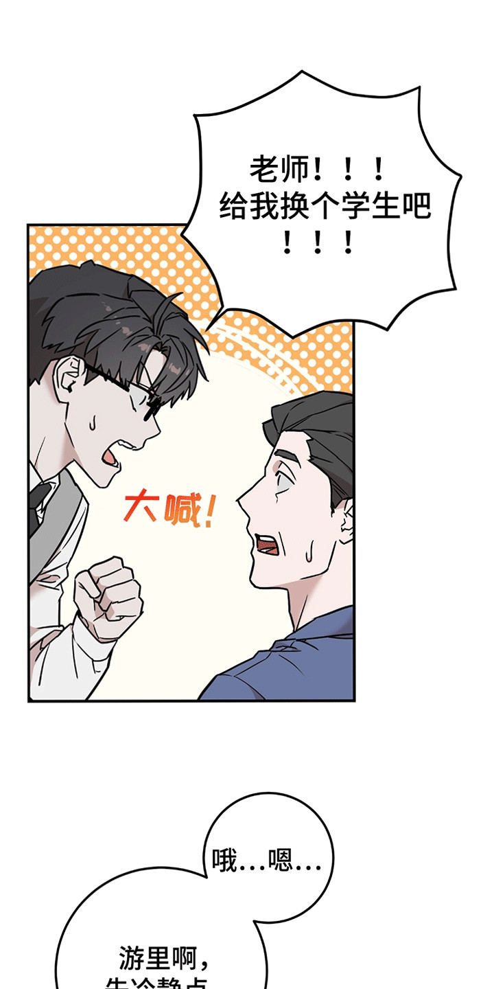 被不良缠上漫画,第6话1图