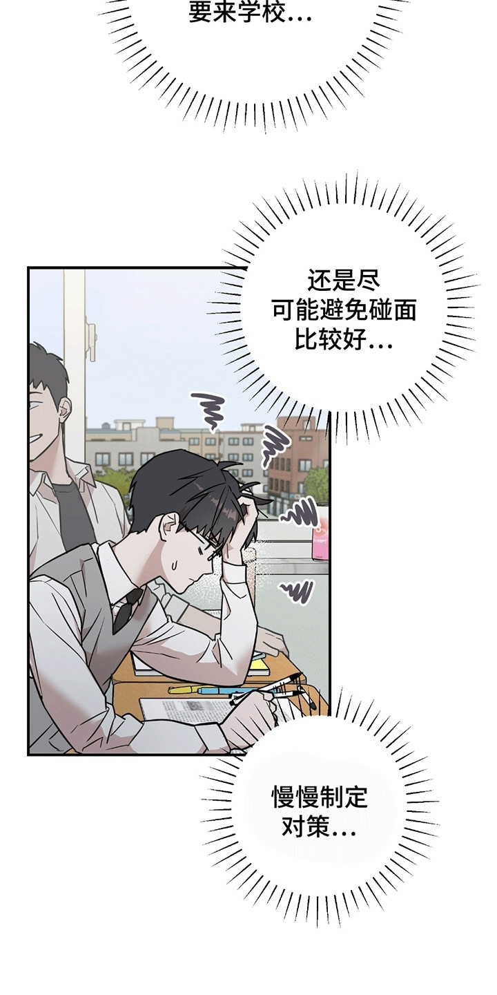 被不良缠上漫画,第4话4图