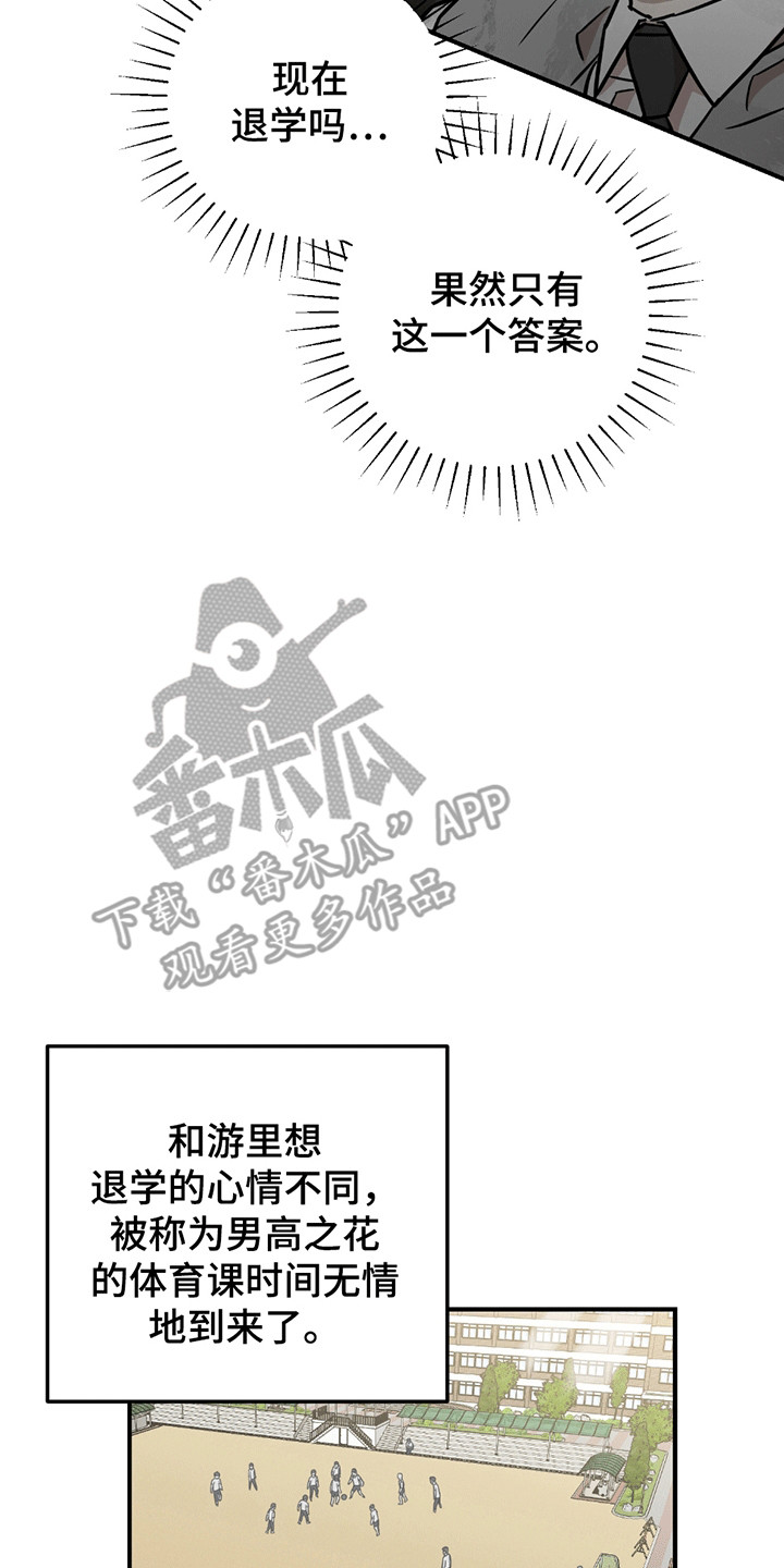 被不良缠上漫画,第9话5图