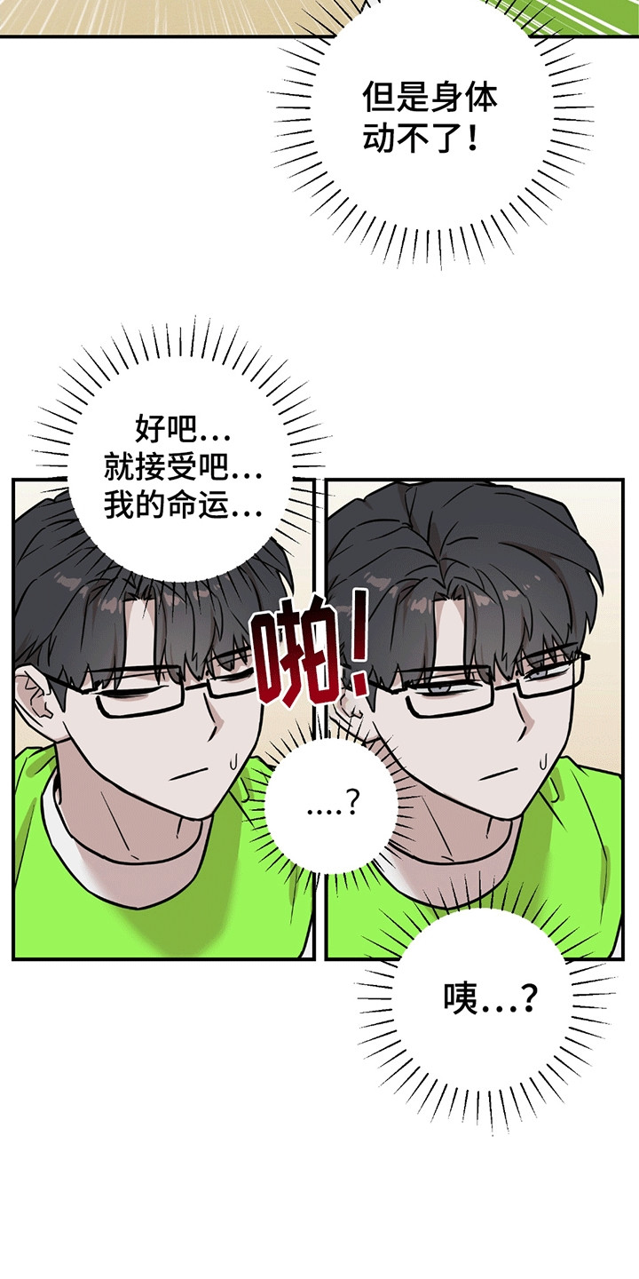 被不良缠上漫画,第9话3图