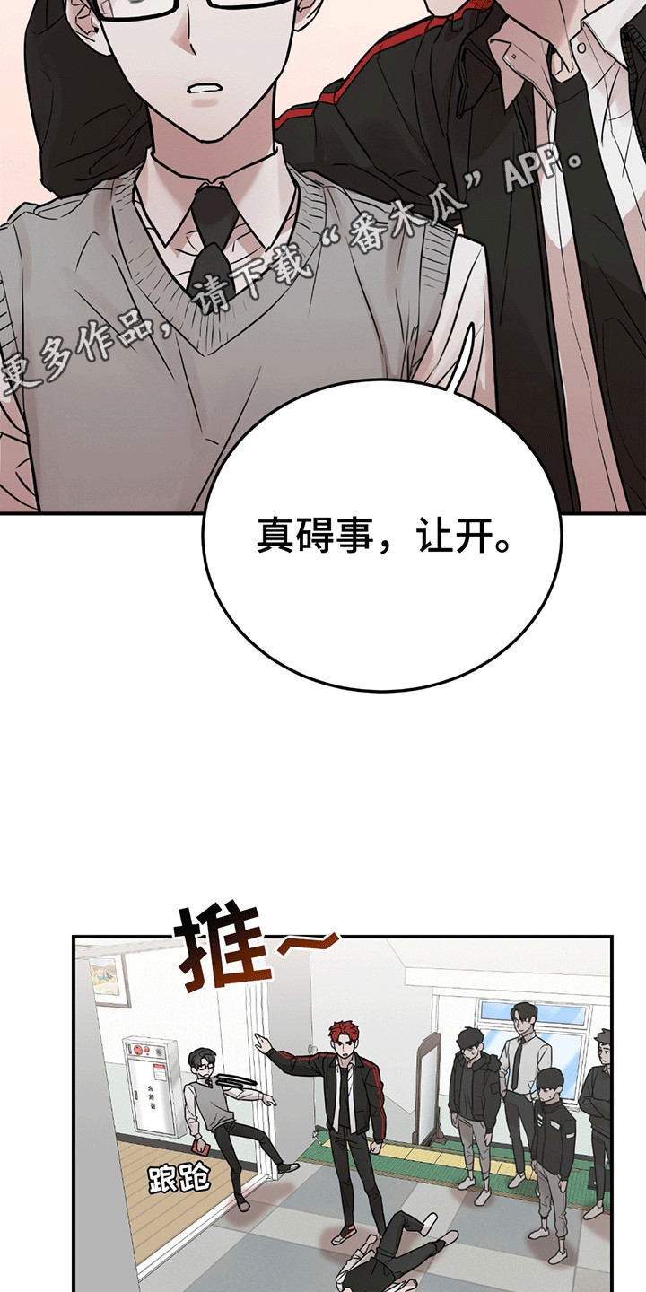 被不良缠上漫画,第2话2图