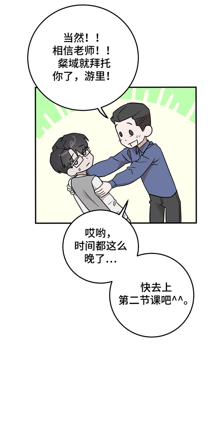 被不良缠上漫画,第6话5图