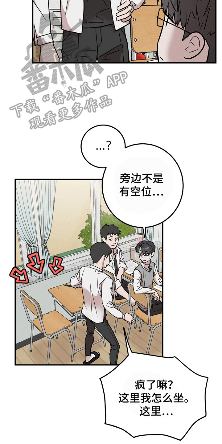 被不良缠上漫画,第4话1图