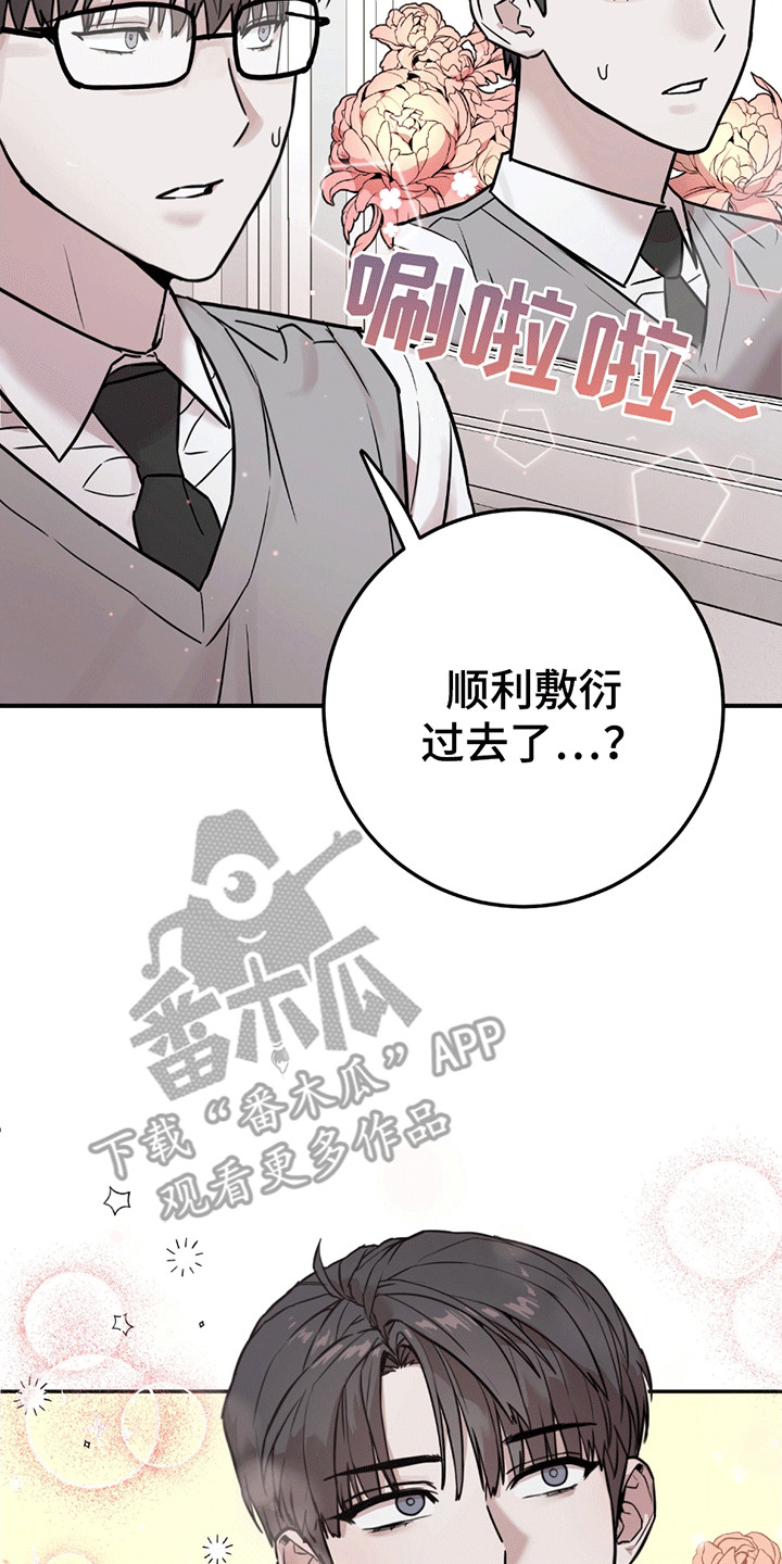 被不良缠上漫画,第1话2图