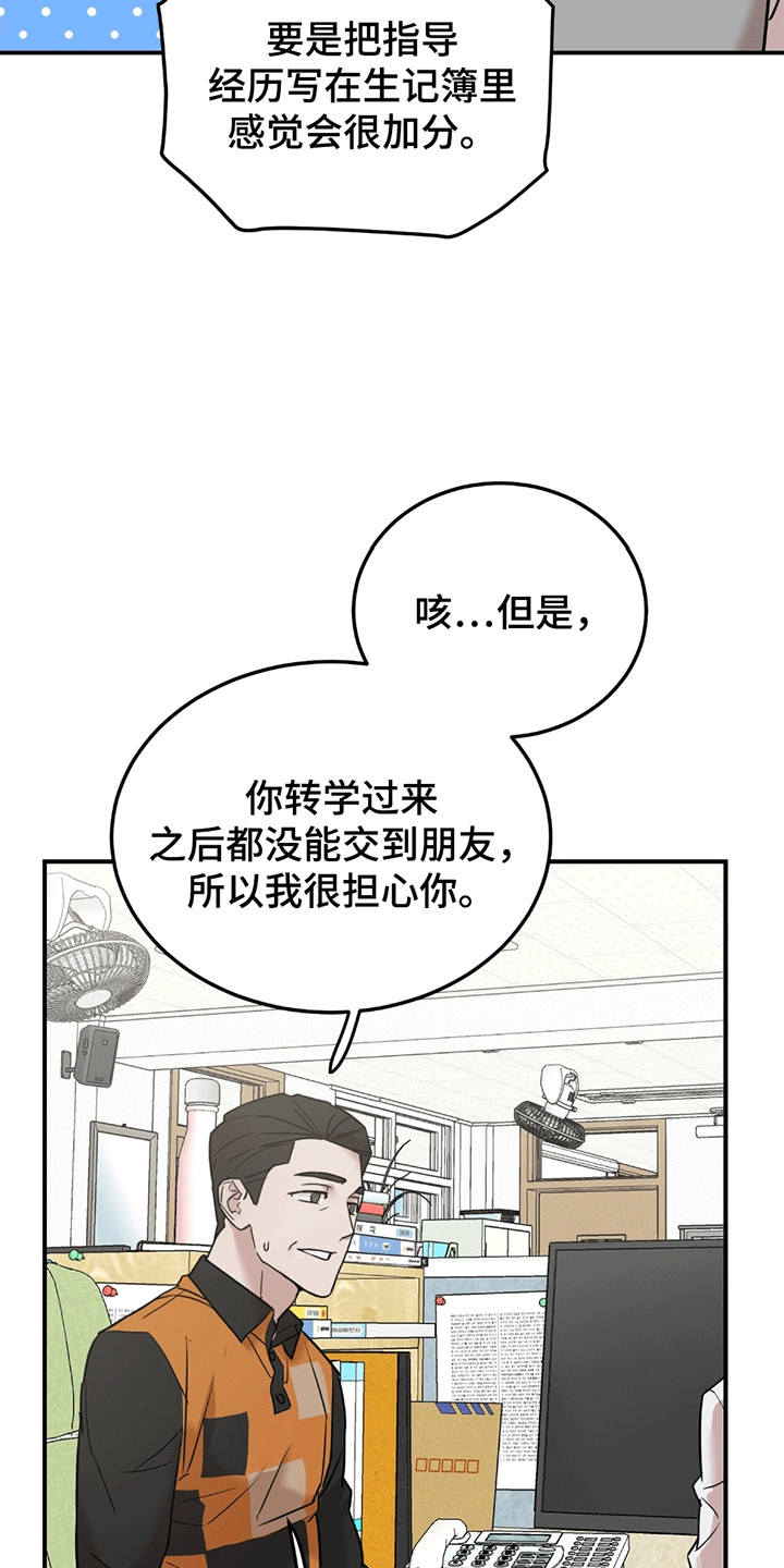 被不良缠上漫画,第2话5图