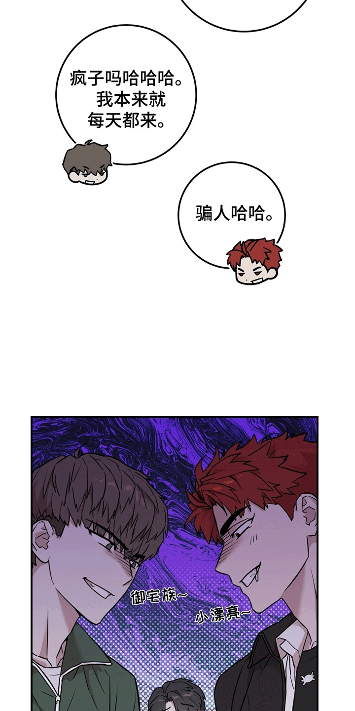 被不良缠上漫画,第4话1图