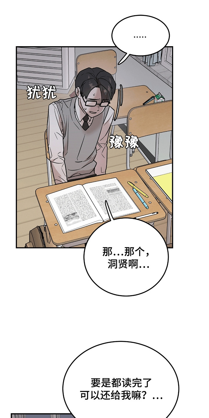 被不良缠上漫画,第1话4图