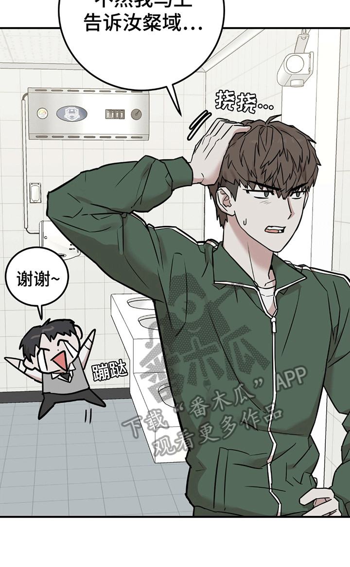 被不良缠上漫画,第5话1图