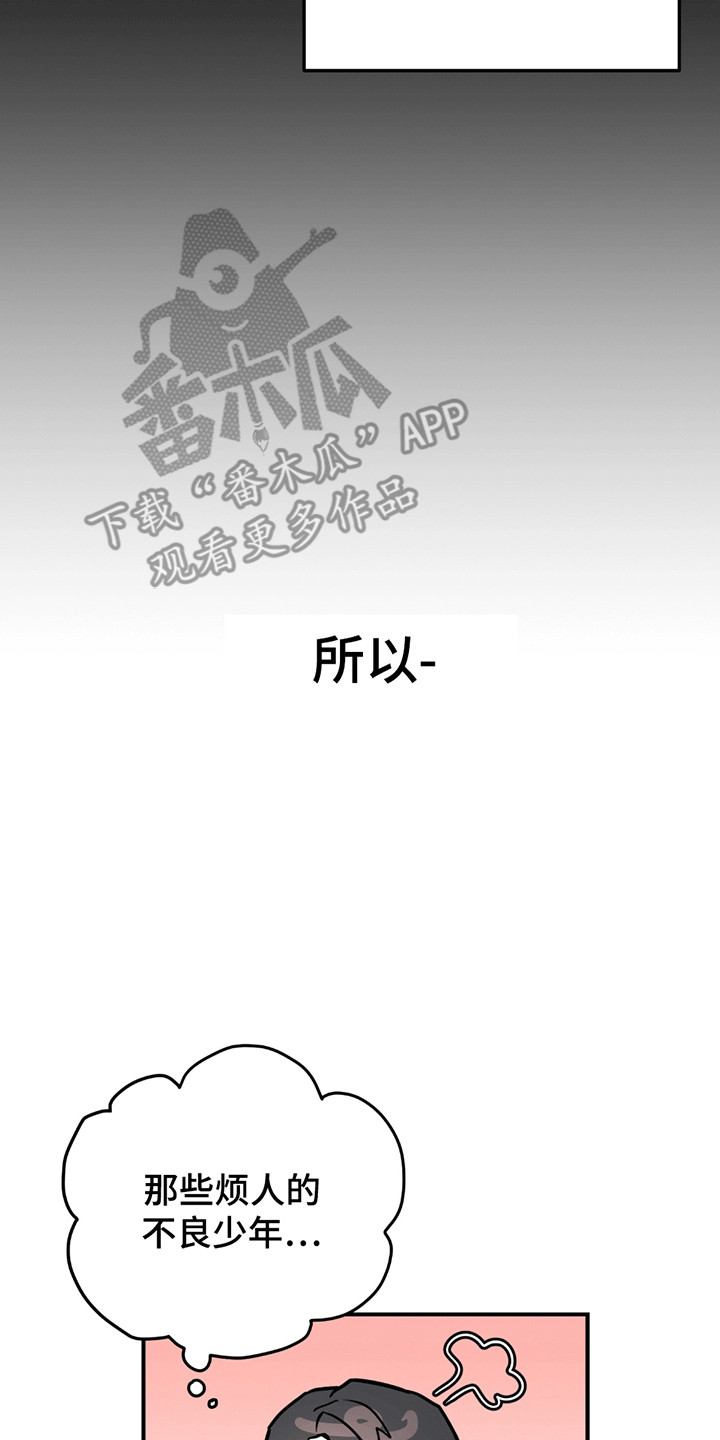 被不良缠上漫画,第1话3图