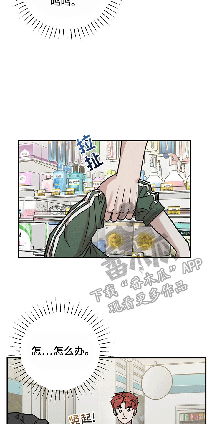 被不良缠上漫画,第8话4图