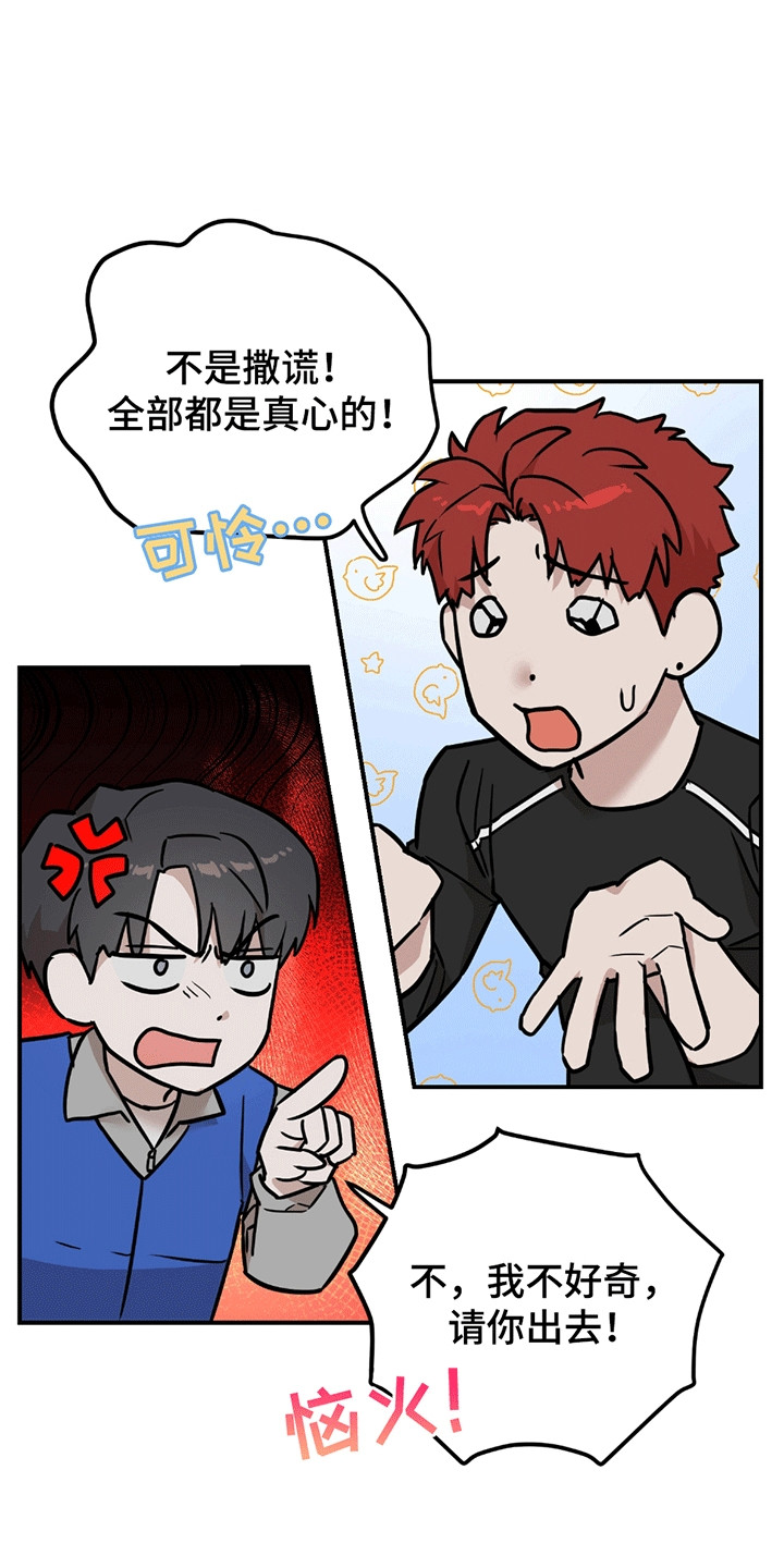 被不良缠上漫画,第7话5图