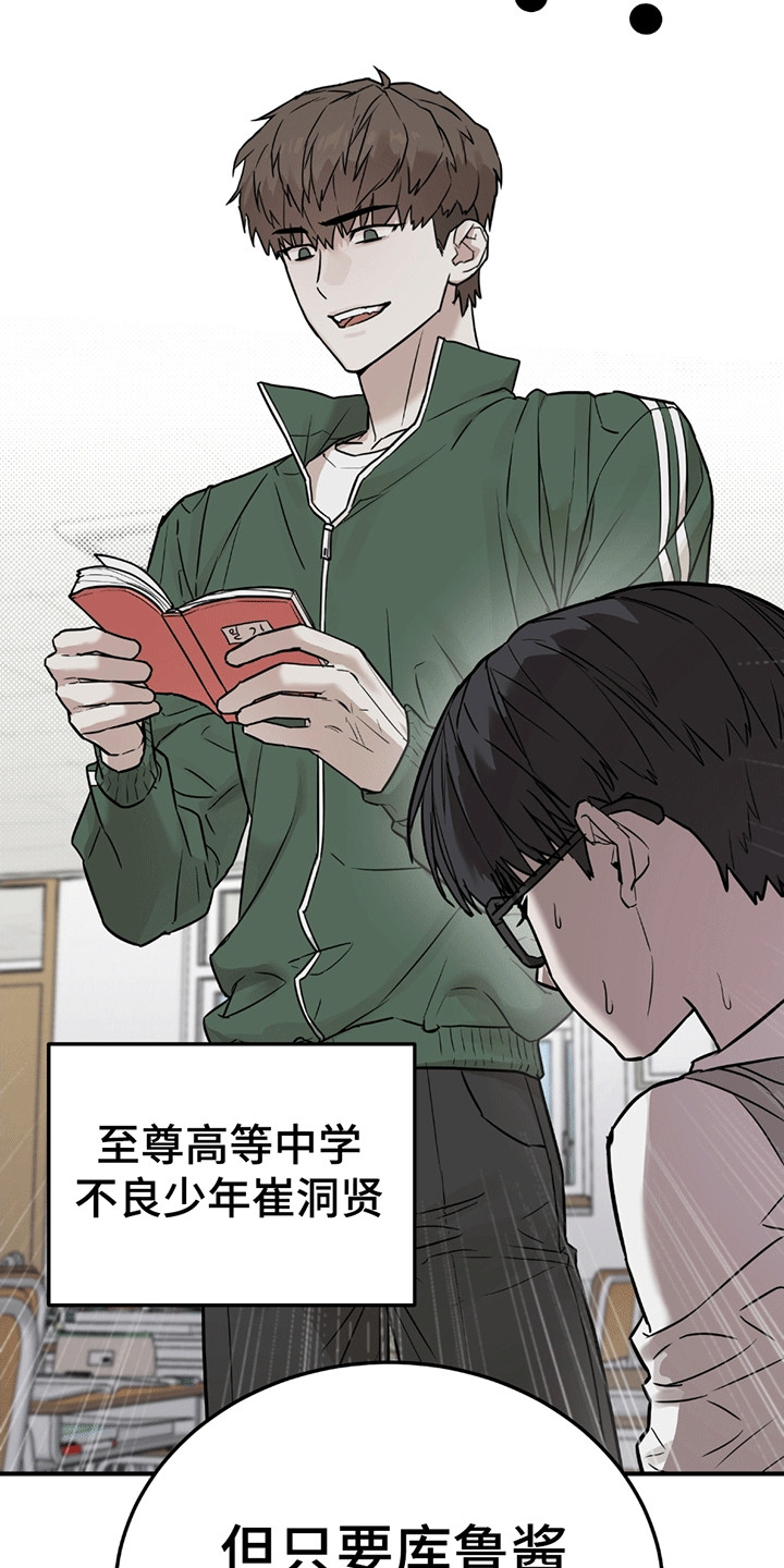 被不良缠上漫画,第1话4图