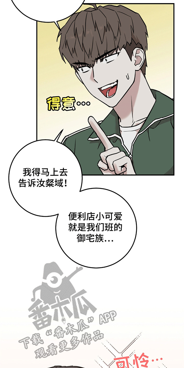 被不良缠上漫画,第5话3图