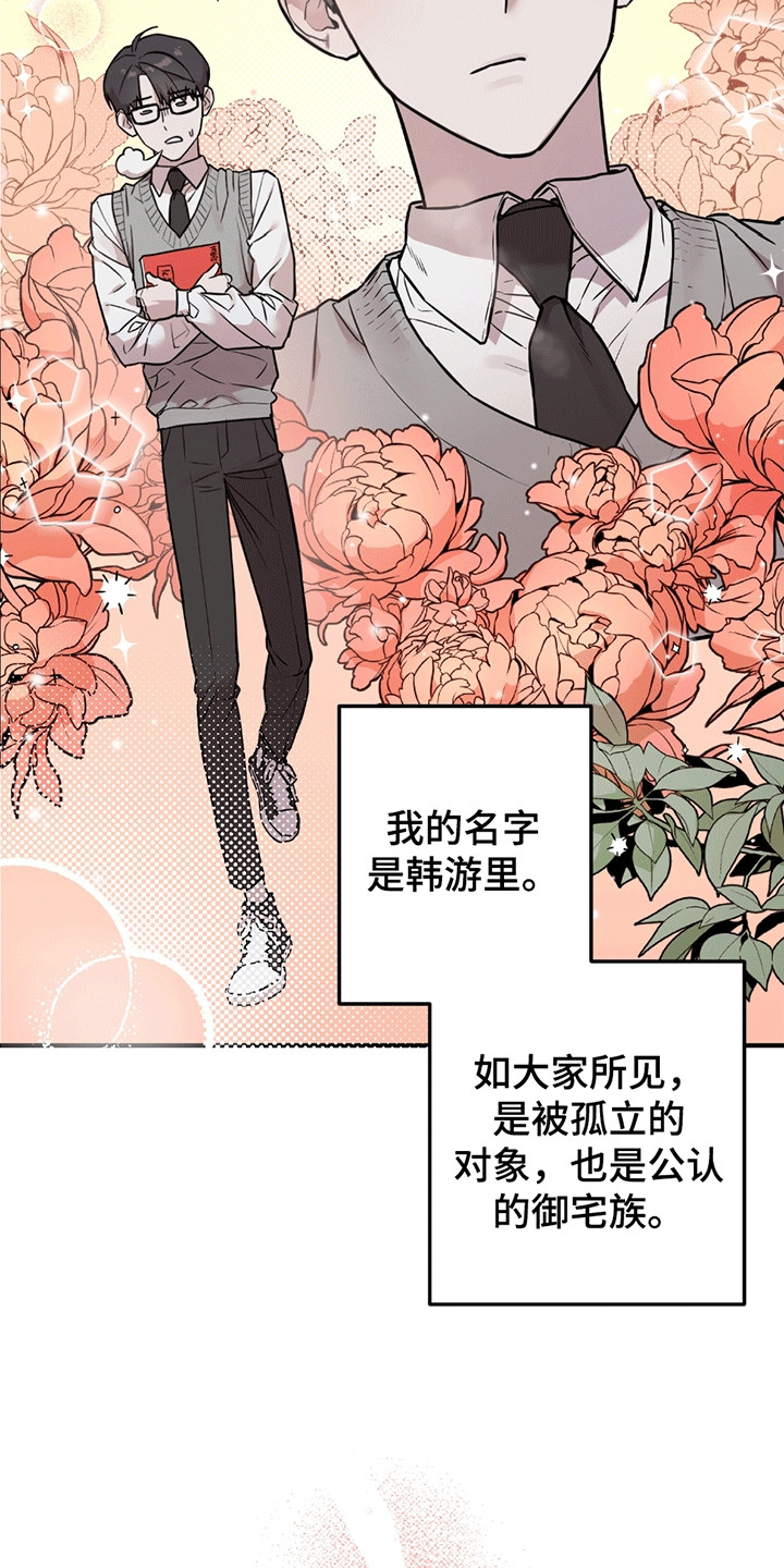 被不良缠上漫画,第1话3图