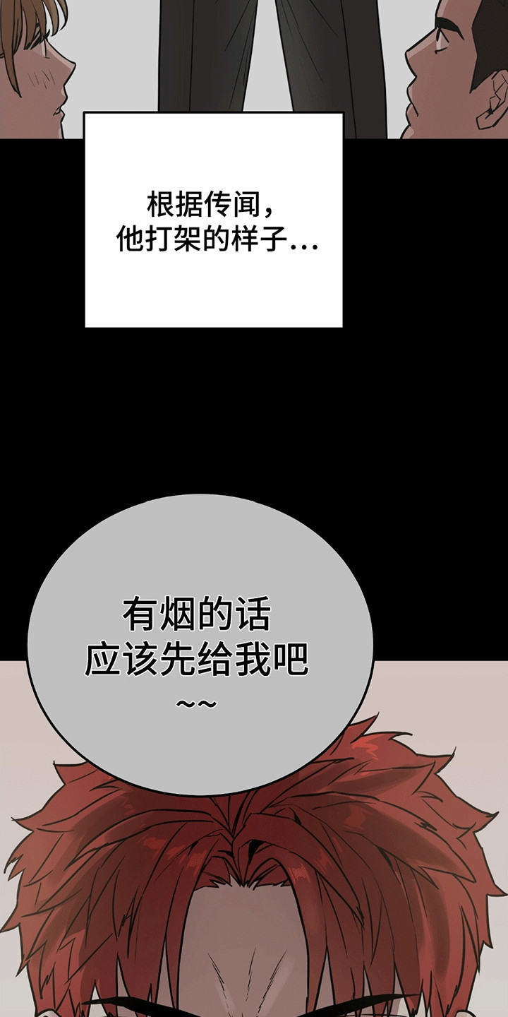 被不良缠上漫画,第2话4图