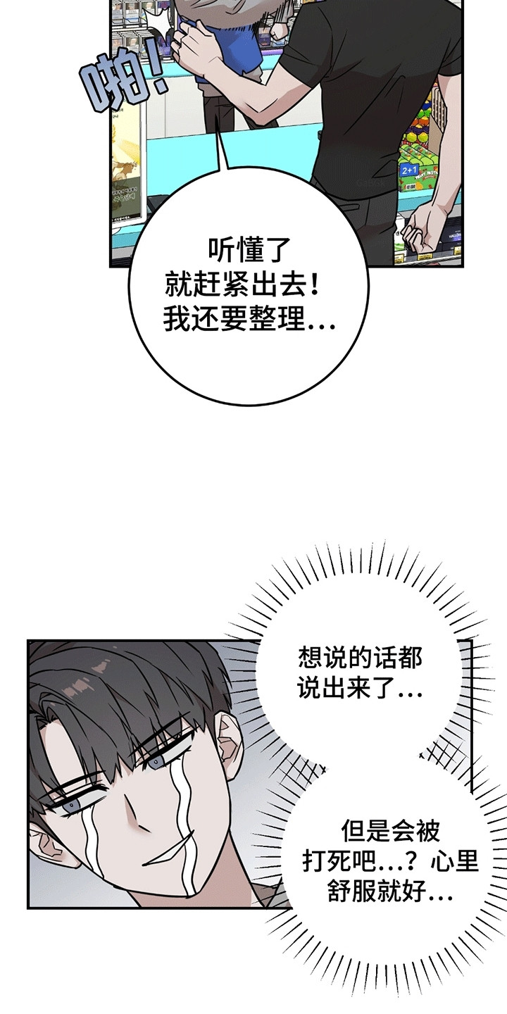 被不良缠上漫画,第4话4图