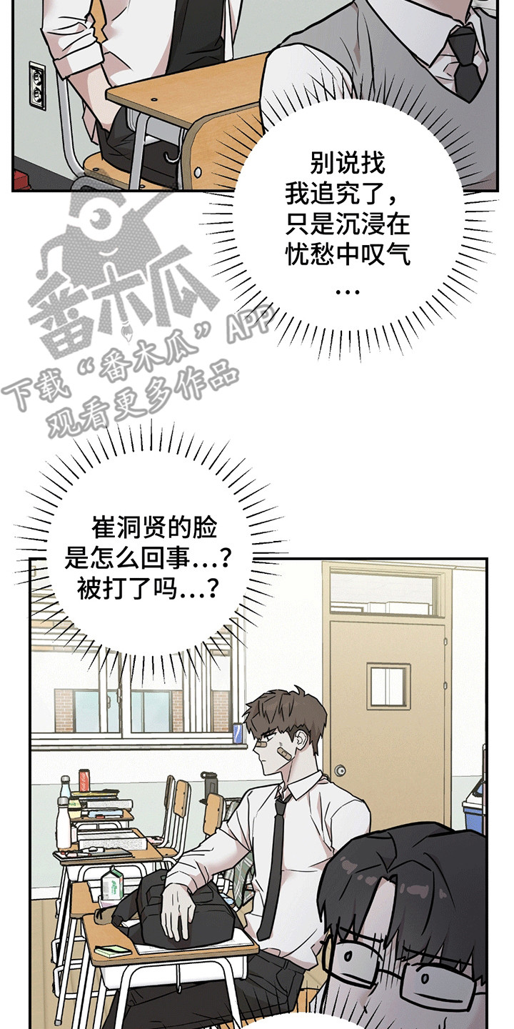 被不良缠上漫画,第9话2图