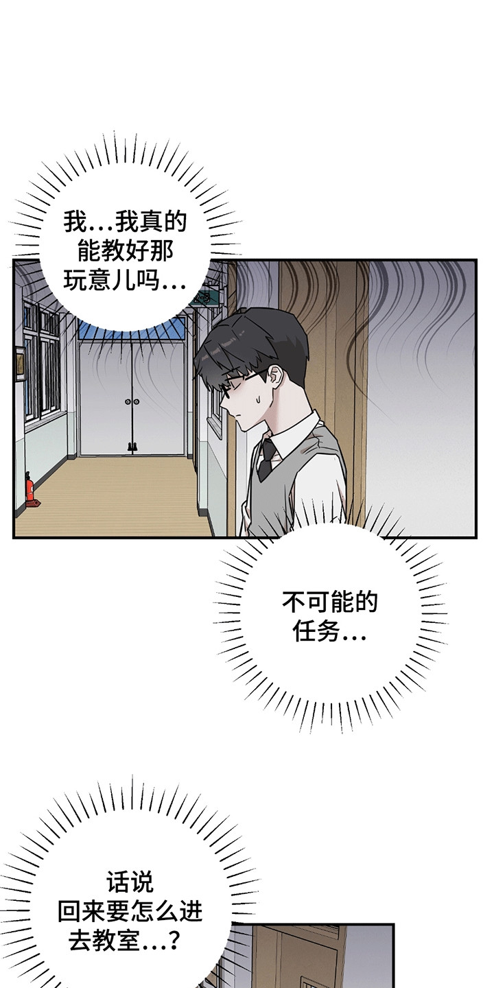 被不良缠上漫画,第7话1图