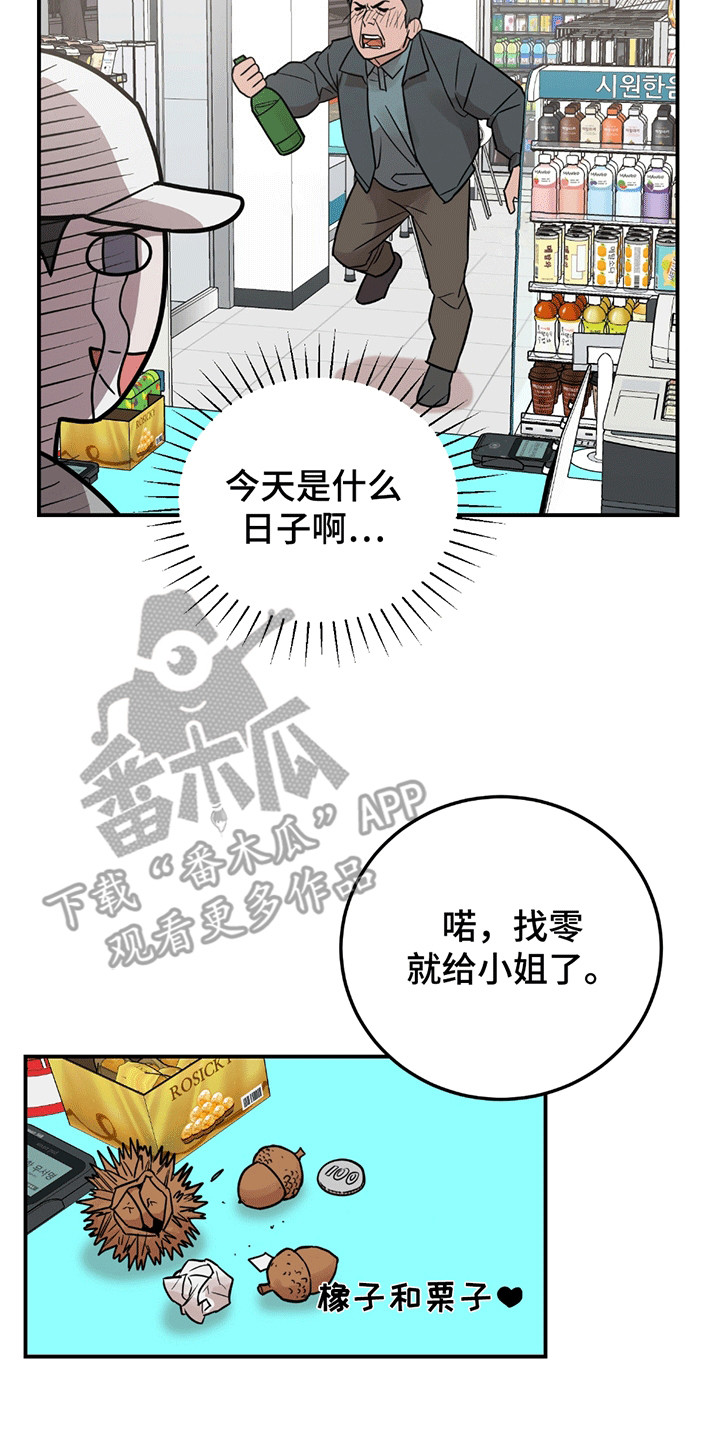 被不良缠上漫画,第3话2图