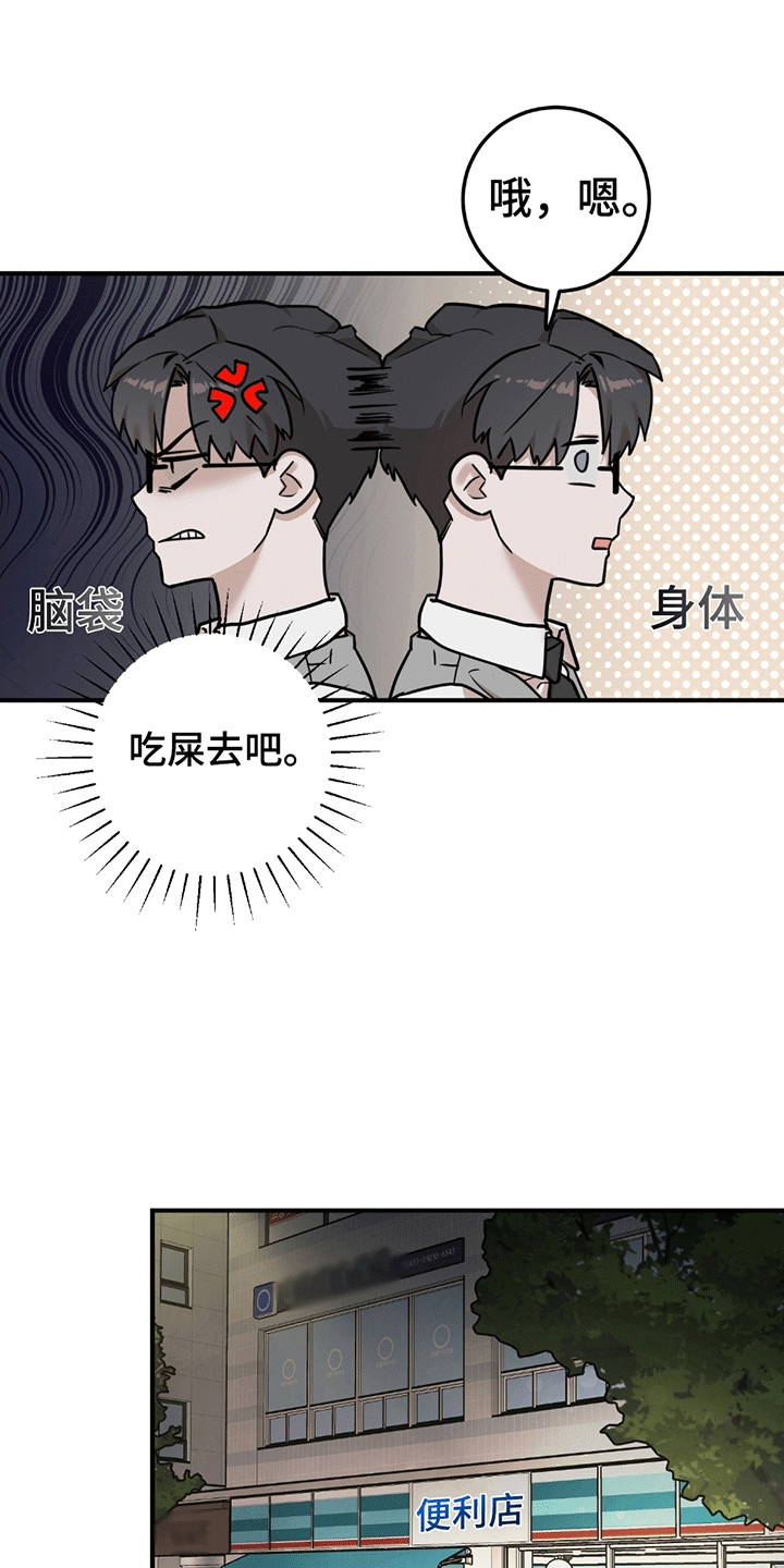 被不良缠上漫画,第7话3图