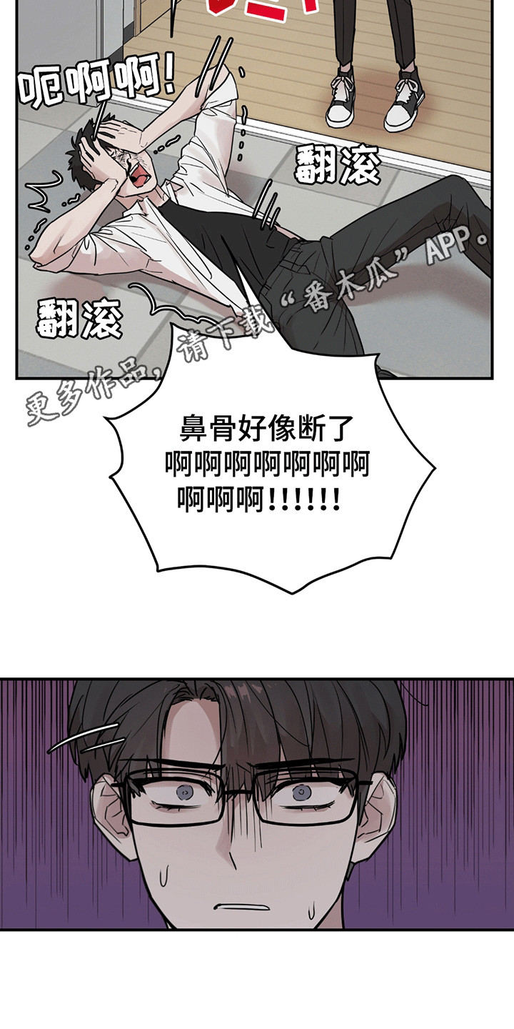 被不良缠上漫画,第1话1图