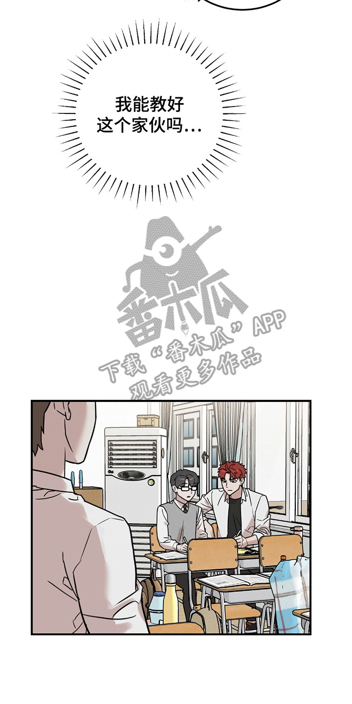 被不良缠上漫画,第10话1图