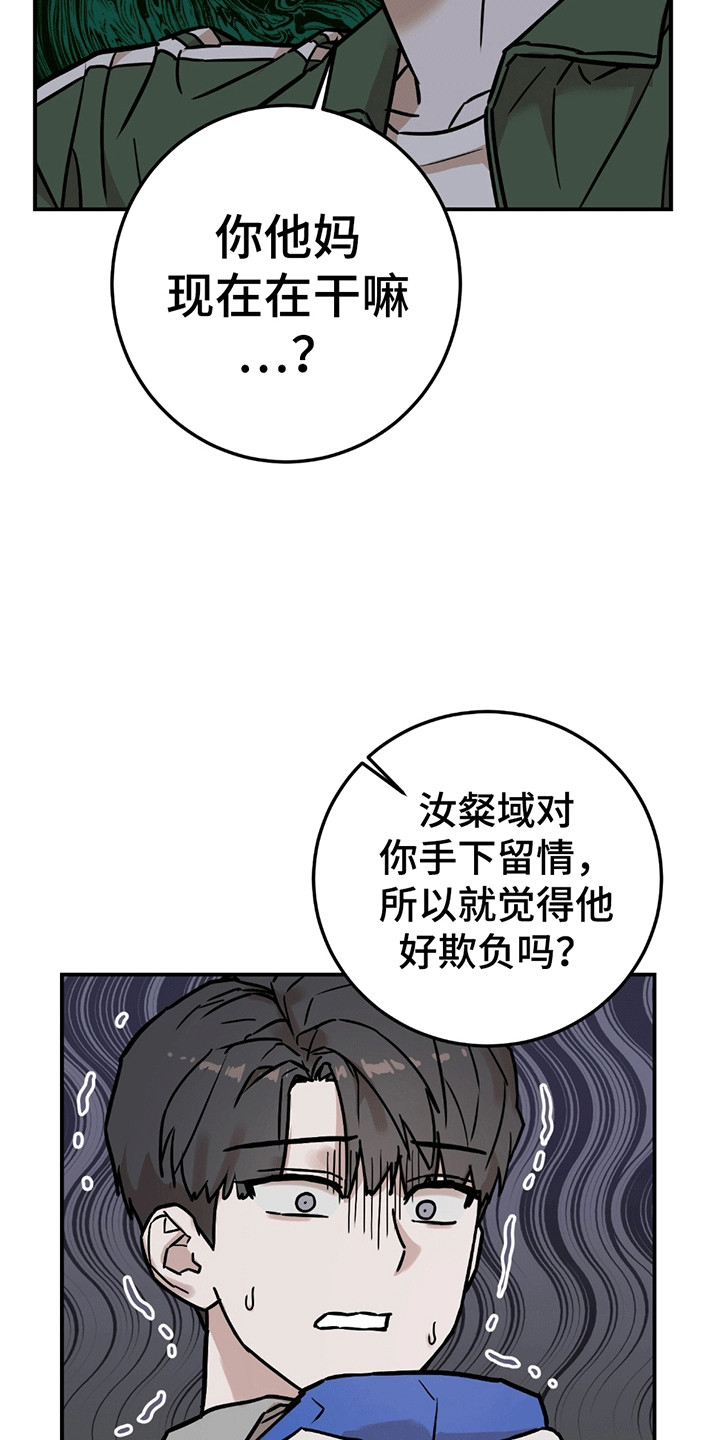 被不良缠上漫画,第8话3图