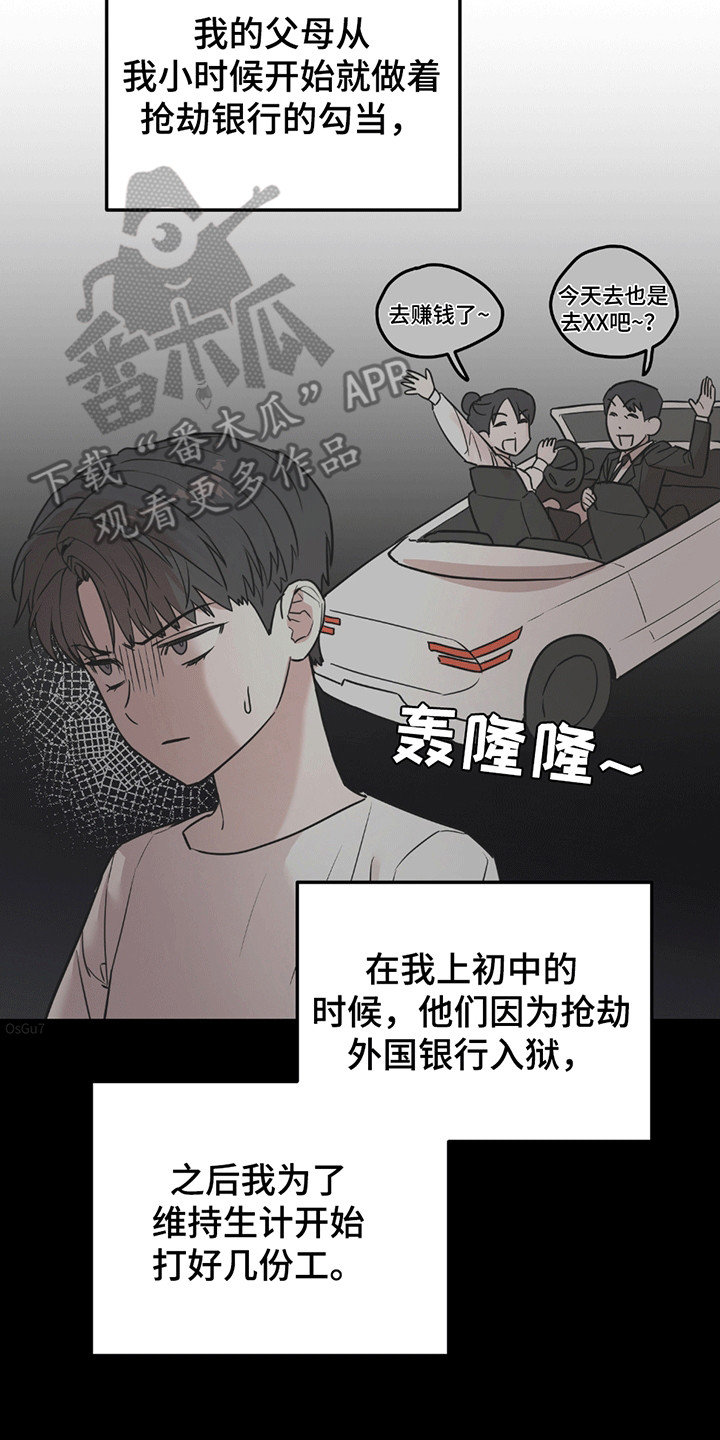 被不良缠上漫画,第1话5图