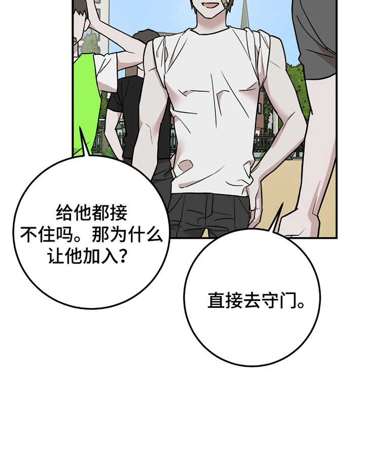 被不良缠上漫画,第9话3图