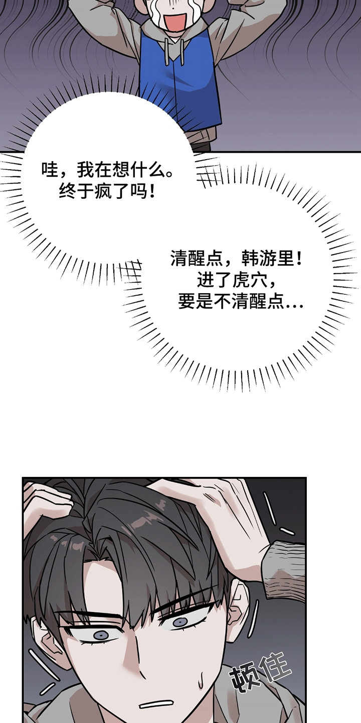 被不良缠上漫画,第3话5图