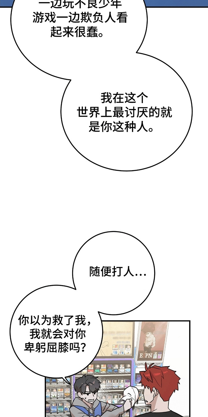 被不良缠上漫画,第4话3图