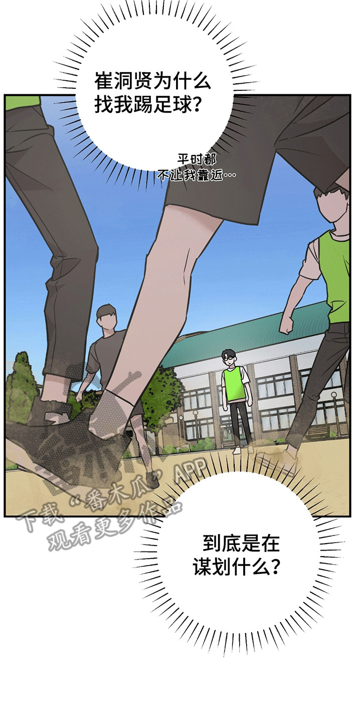 被不良缠上漫画,第9话1图