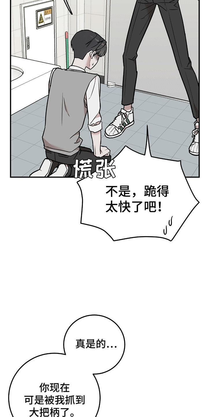 被不良缠上漫画,第5话2图