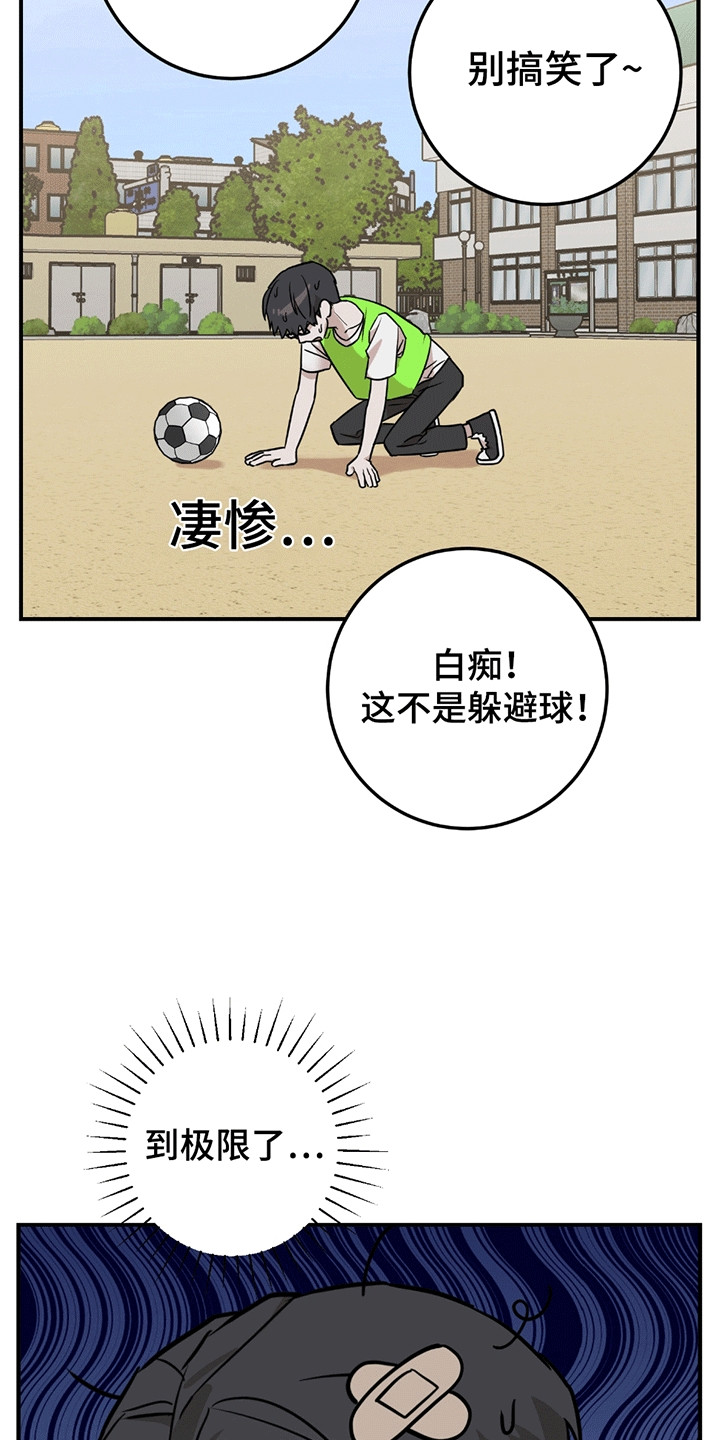 被不良缠上漫画,第9话1图