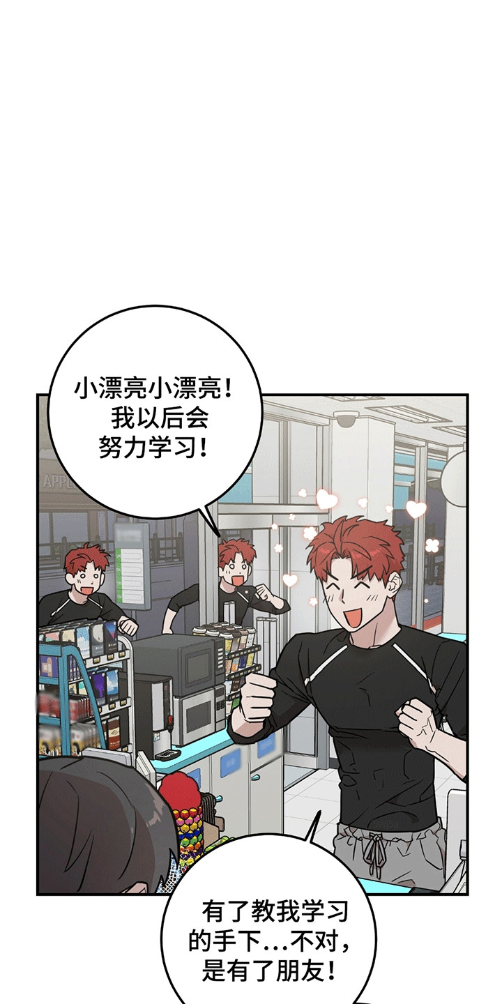 被不良缠上漫画,第7话2图