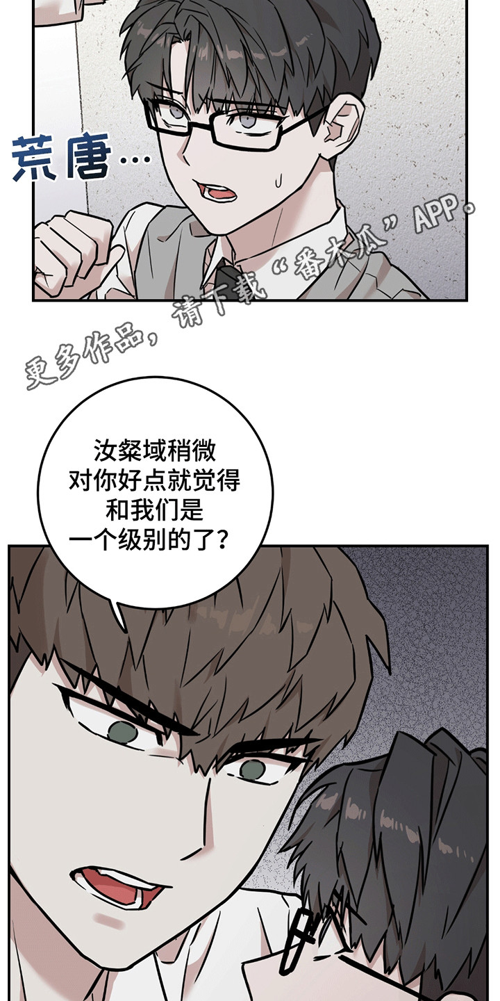 被不良缠上漫画,第10话3图