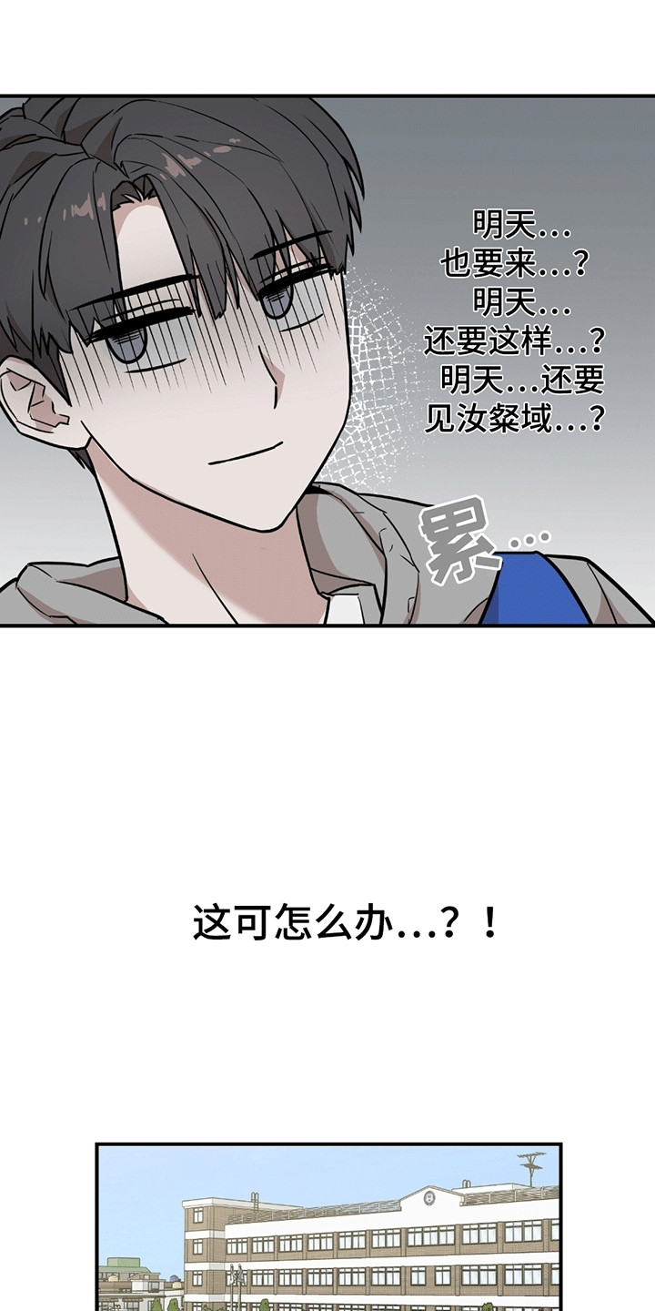 被不良缠上漫画,第4话2图