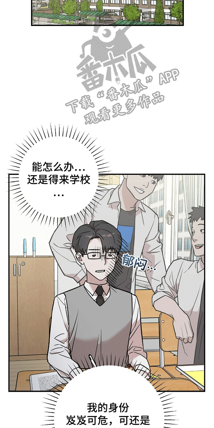 被不良缠上漫画,第4话3图