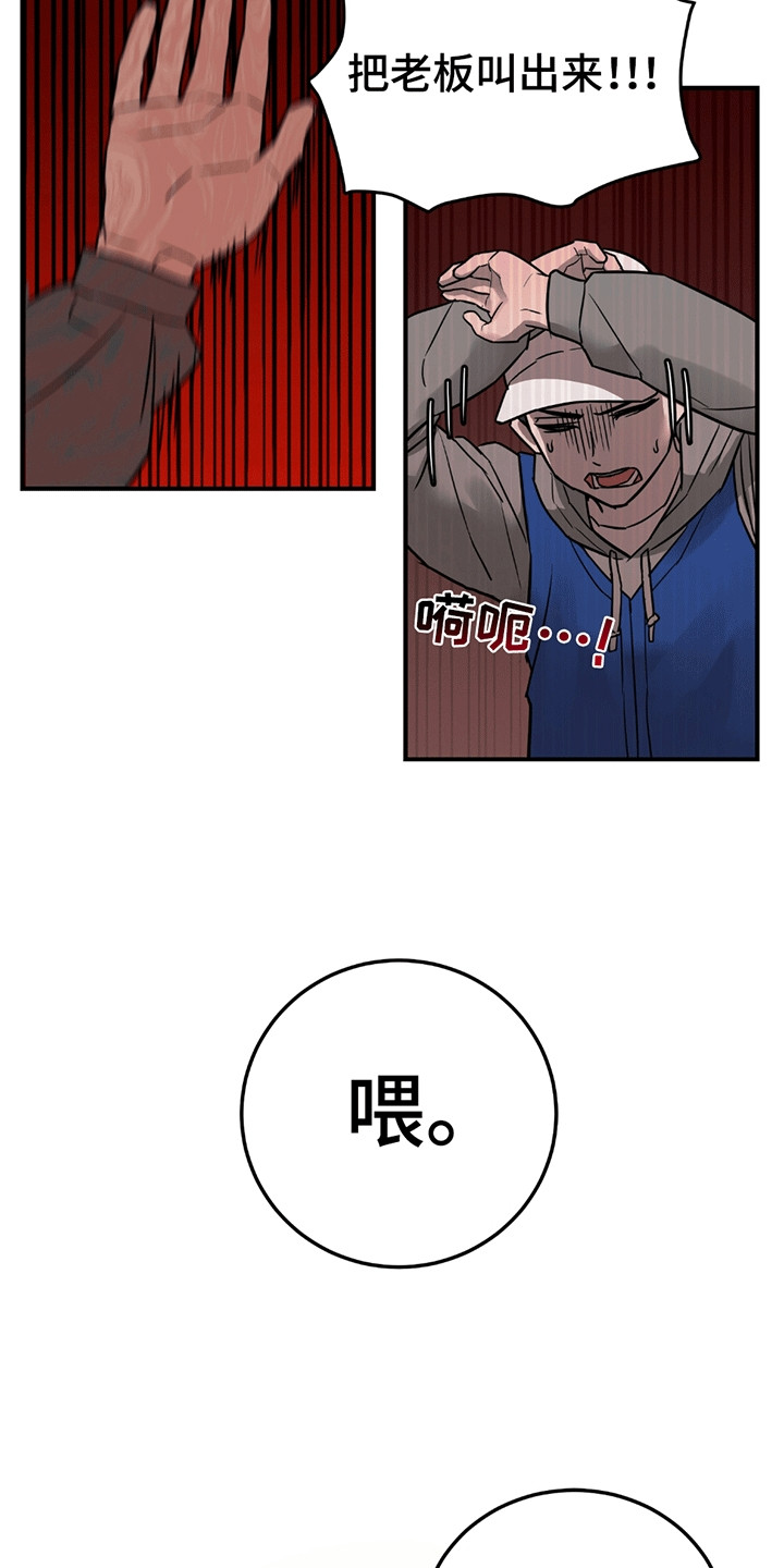 被不良缠上漫画,第3话2图