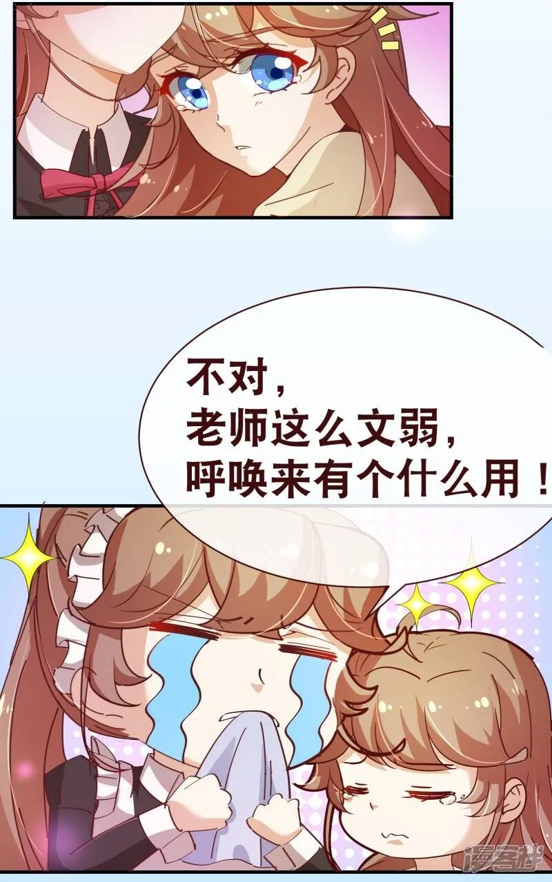 纯真总裁宠萌妻漫画,第2季17话 出现1图