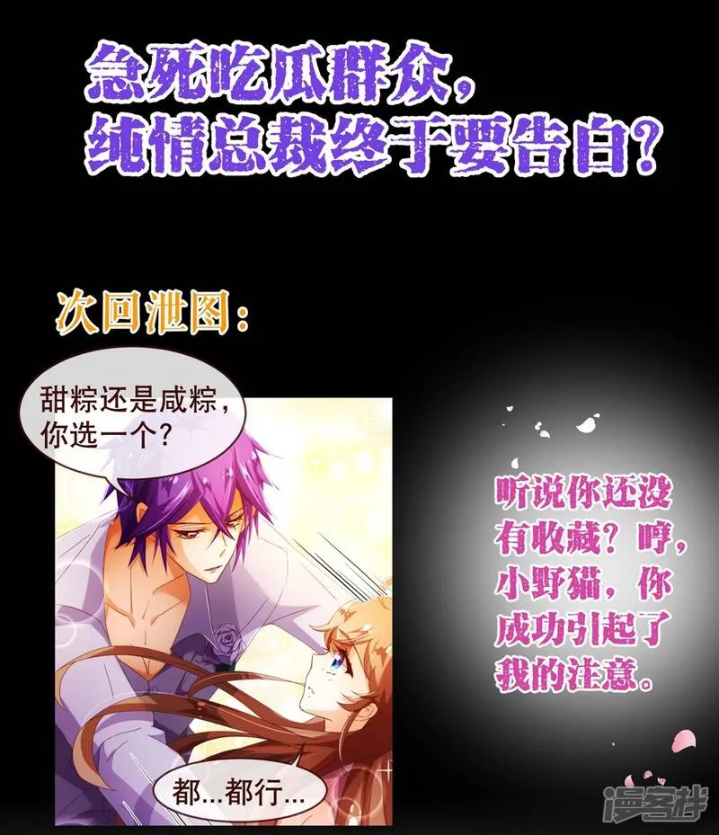 纯真总裁宠萌妻漫画,第85话 遗忘5图