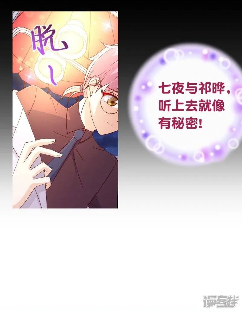 纯真总裁宠萌妻漫画,第2季23话 求婚？5图