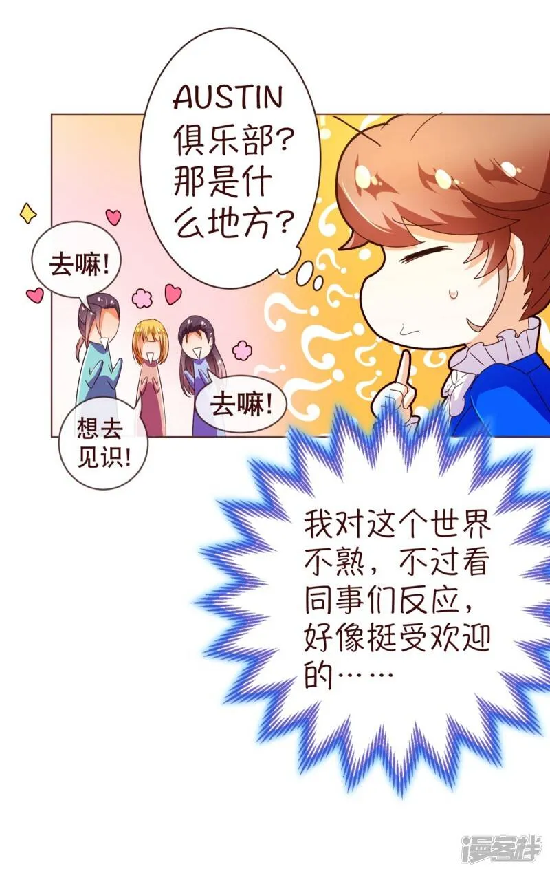 纯真总裁宠萌妻漫画,第94话 请客2图