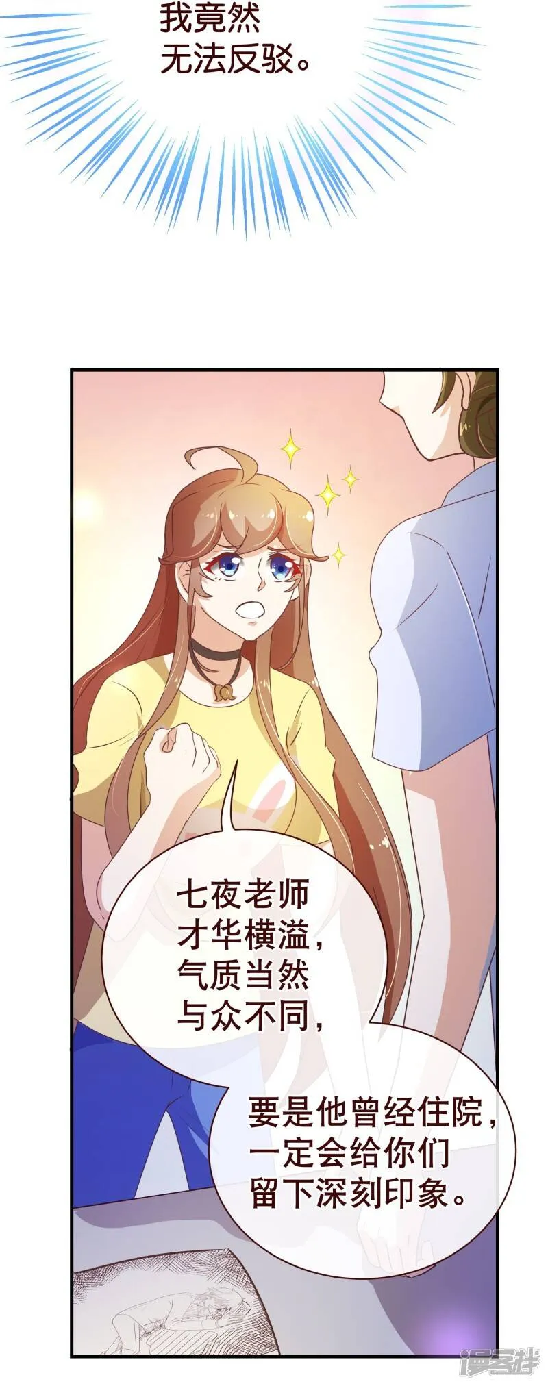 纯真总裁宠萌妻漫画,第2季6话 相遇3图