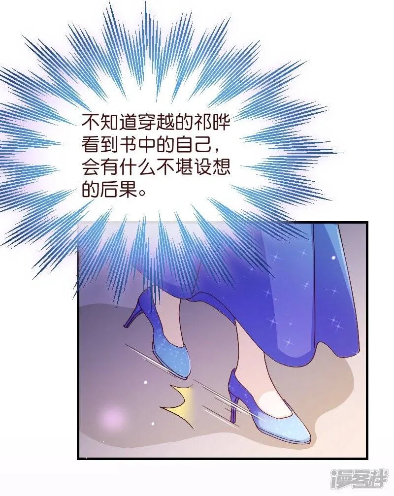 纯真总裁宠萌妻漫画,第2季33话 漫画4图