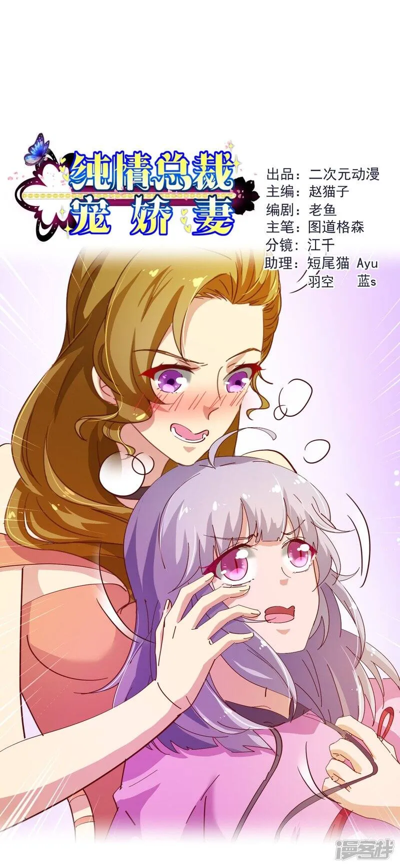 纯真总裁宠萌妻漫画,第2季11话 欺负4图