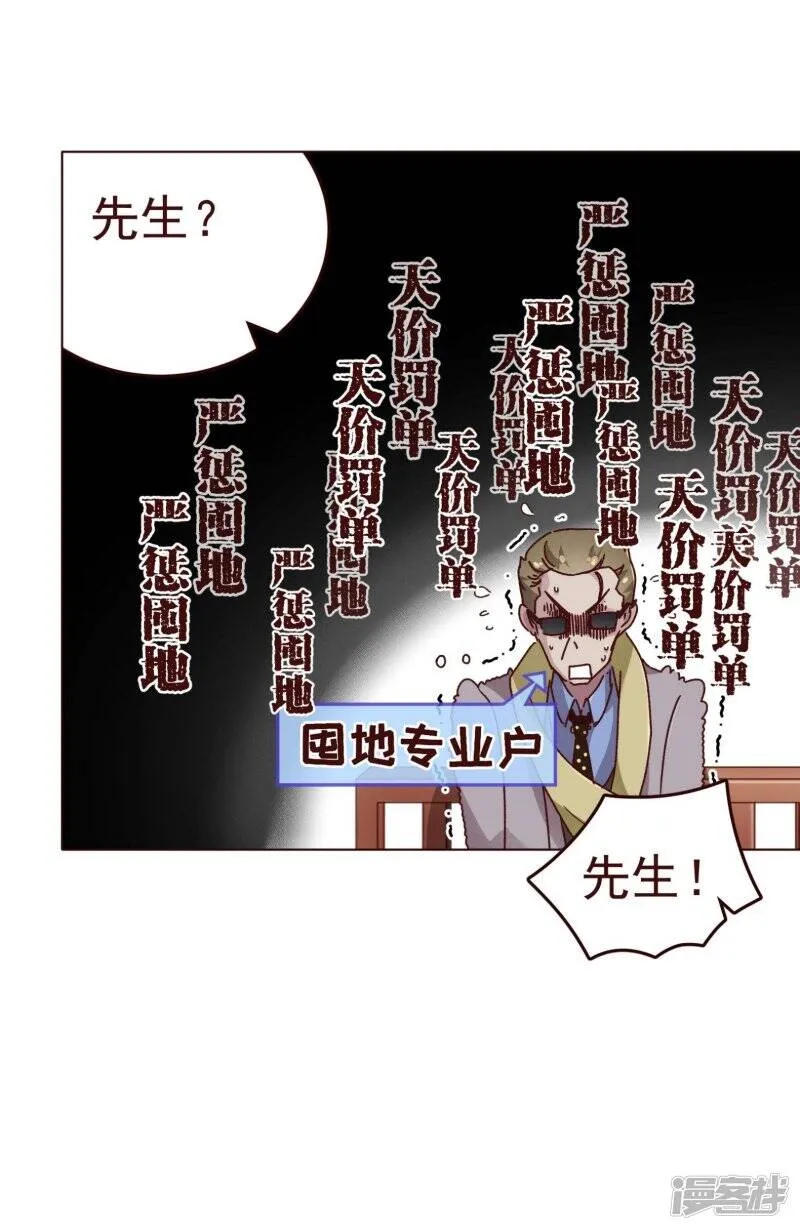 纯真总裁宠萌妻漫画,第59话 疑心2图