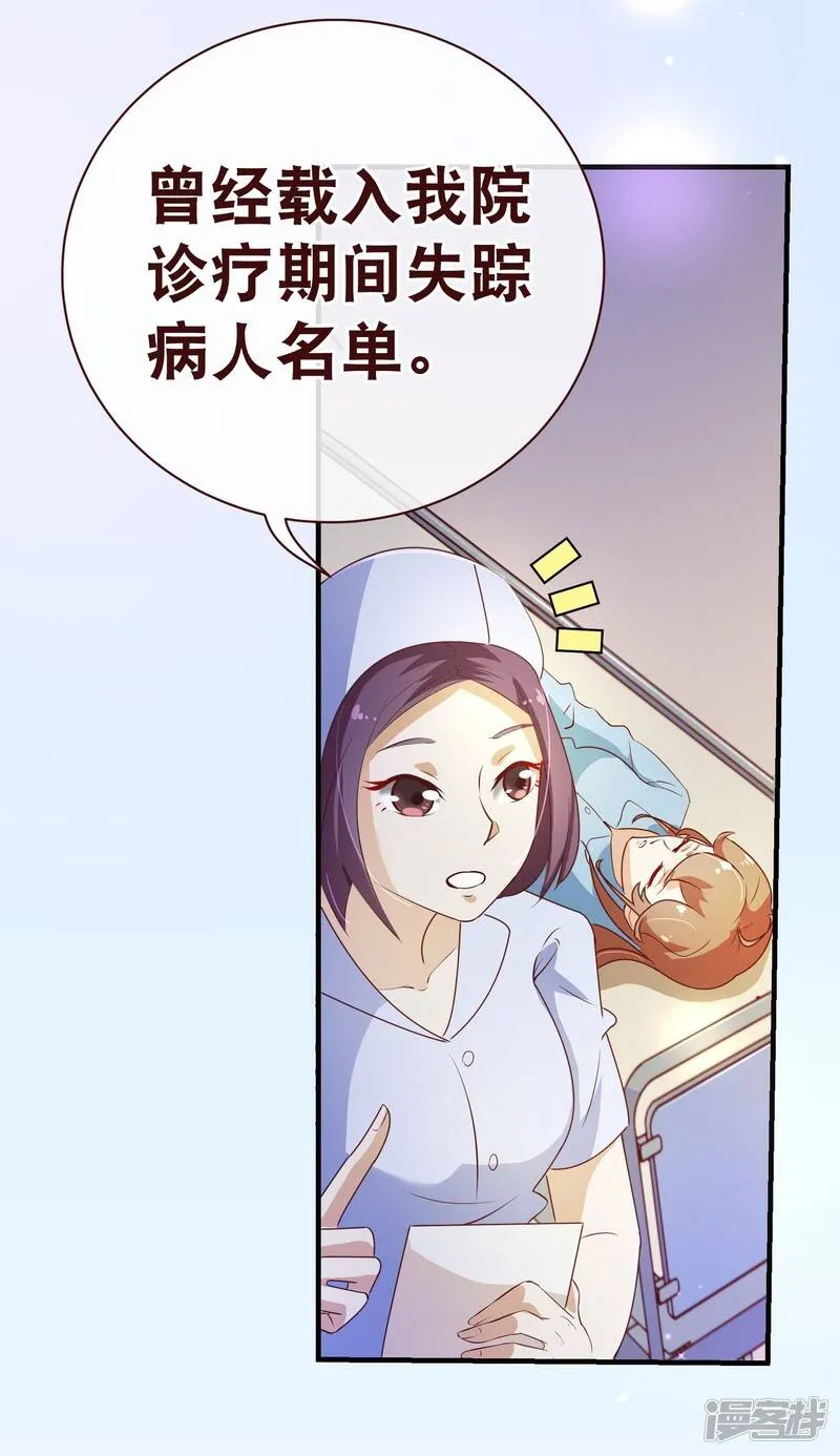 纯真总裁宠萌妻漫画,第2季6话 相遇4图